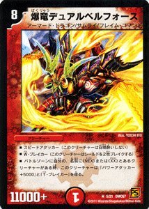 爆竜デュアルフォース デュエルマスターズ Amazon.co.jp: デュエルマスターズ 【 爆竜デュアルベルフォース